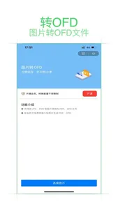 点聚OFD-PDF、OFD转换 screenshot 0