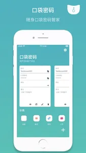 口袋密码 - 随身密码管家 screenshot 0