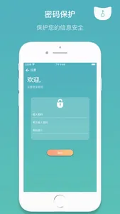 口袋密码 - 随身密码管家 screenshot 2