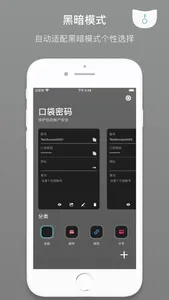 口袋密码 - 随身密码管家 screenshot 3