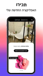 Ofek Shaya screenshot 0