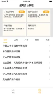 小汽车指标助手 screenshot 2