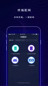 配网助手Plus screenshot 1