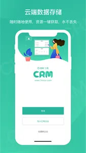 七陌CRM screenshot 0