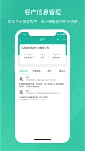 七陌CRM screenshot 3