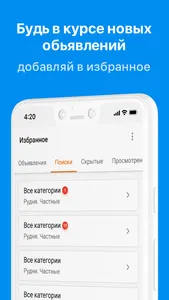 Nado Info - частные объявления screenshot 3