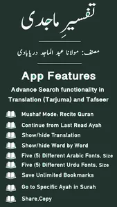 Tafseer e Majidi | Quran |Urdu screenshot 0