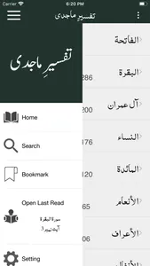 Tafseer e Majidi | Quran |Urdu screenshot 1