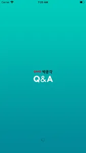 교수 Q&A screenshot 0