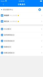 云集通讯 screenshot 4