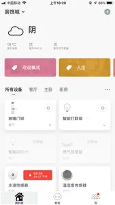 Ai-house智能家居 screenshot 0