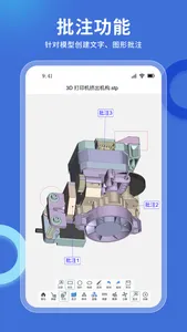 思联三维看图-CAD看图纸 screenshot 2