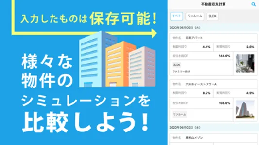 不動産投資 利回り計算アプリ screenshot 1