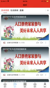 云端乌拉特前旗 screenshot 1