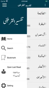 Tafseer Al Qurtubi | Quran screenshot 1