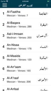 Tafseer Al Qurtubi | Quran screenshot 4