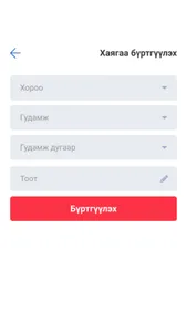БЗД НҮГ-1 ОНӨААТ screenshot 1