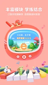 帮帮拼音-拼音儿歌启蒙乐园 screenshot 5