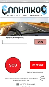 Ellinikos Road Assistance screenshot 2