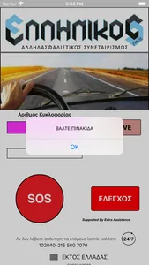 Ellinikos Road Assistance screenshot 3