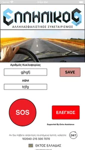 Ellinikos Road Assistance screenshot 4