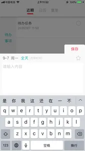 每周计划 - 规划你的工作和生活 screenshot 1