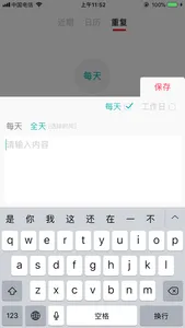 每周计划 - 规划你的工作和生活 screenshot 5