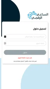 الساعي الرقمي screenshot 0
