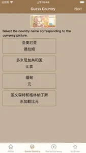 世界货币大全 screenshot 2