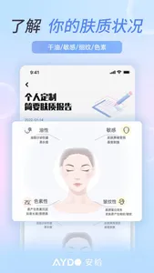 安稻护肤-选化妆品先测肤质 screenshot 2