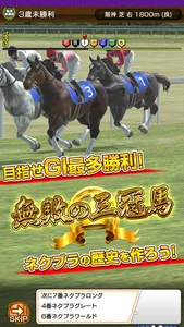 競馬伝説NextBlood! screenshot 3