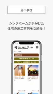 シンクホーム screenshot 1