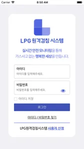 LPG원격검침시스템 screenshot 1