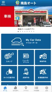 南島オート公式アプリ screenshot 1