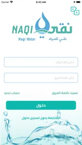 مياه نقي screenshot 1