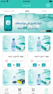 مياه نقي screenshot 2