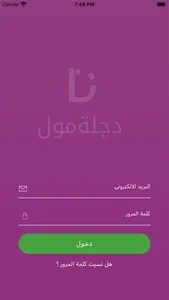 تاجر دجلة مول screenshot 0