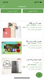 تاجر دجلة مول screenshot 2