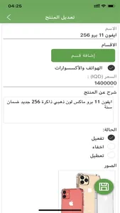 تاجر دجلة مول screenshot 3