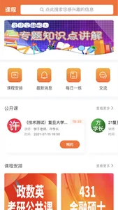 金小央-复旦金融考研神器 screenshot 0