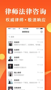 律师秒回 screenshot 0