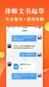 律师秒回 screenshot 1