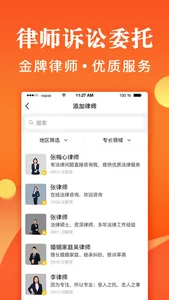 律师秒回 screenshot 2