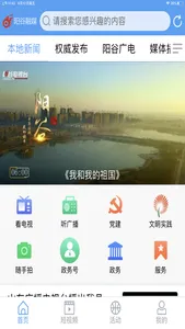 阳谷融媒 screenshot 0