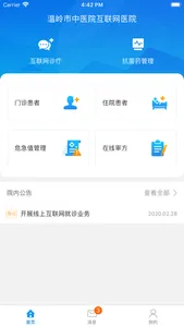 温岭市中医院(医生端) screenshot 0