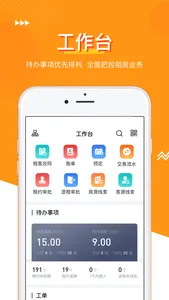 哈租客管家 screenshot 0