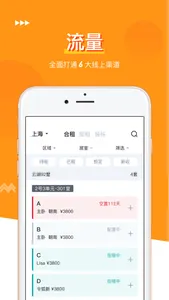 哈租客管家 screenshot 4