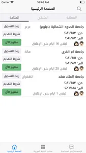 مواعيد الجامعات screenshot 0