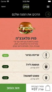 קפטן בורגר screenshot 2