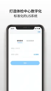 体检开单助手Lite screenshot 0